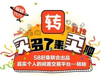 拉上微信做轉(zhuǎn)轉(zhuǎn)，58趕集要重構(gòu)二手業(yè)務(wù)，終于認真了？