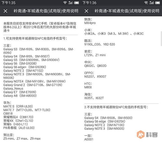 超便捷福利！用微信給羊城通充值實(shí)測(cè)