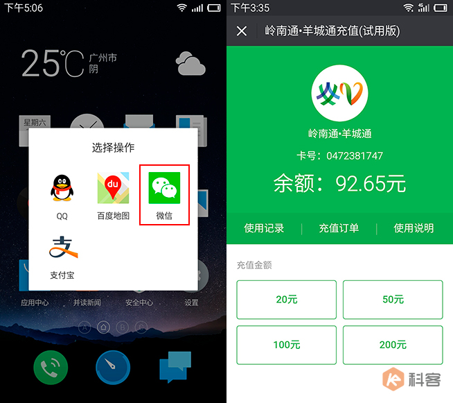 超便捷福利！用微信給羊城通充值實(shí)測(cè)