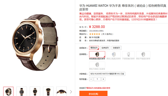 史上最美！HUAWEI WATCH國行版今日開賣