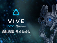 總算有下文了！HTC將為Vive舉辦開發(fā)者峰會(huì)