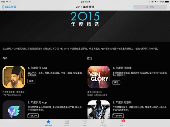 2015年App Store最佳App出爐！贏家竟然是故宮......