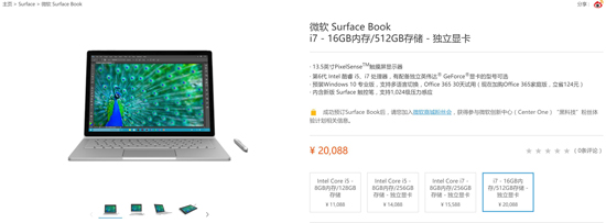 國(guó)行微軟Surface Book開售！四版本齊發(fā)最低售價(jià)破萬