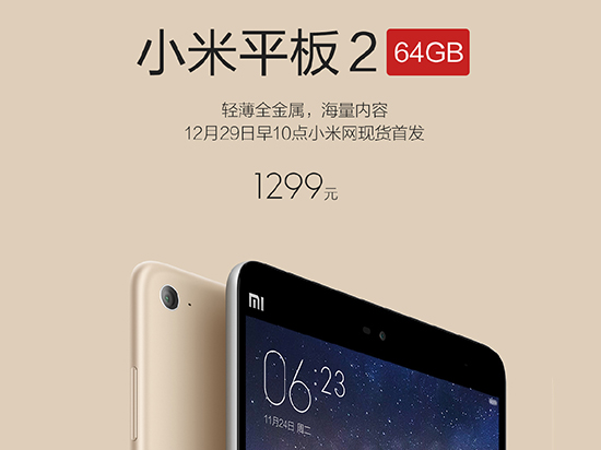 1299元64GB小米平板2現(xiàn)貨首賣(mài)，1秒售罄惹網(wǎng)友不滿(mǎn)