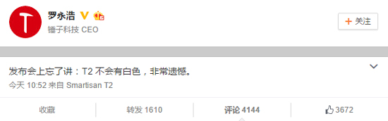 讓大家失望了！老羅：Smartisan T2沒(méi)白色