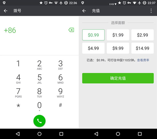 微信也做網(wǎng)絡(luò)電話？話費太便宜了！