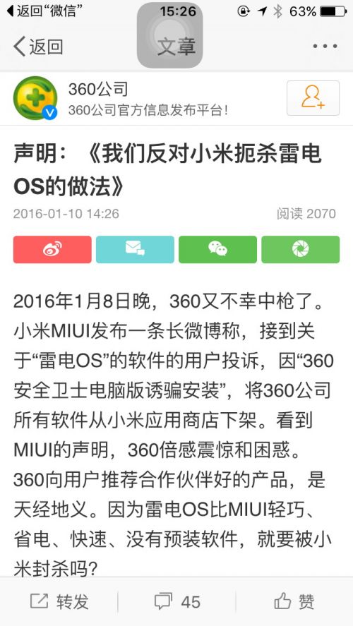 360回應(yīng)被小米下架：比你好就不行？居心何在！