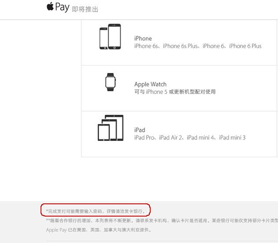 優(yōu)勢(shì)不再？Apple Pay入華后可能仍需密碼支付