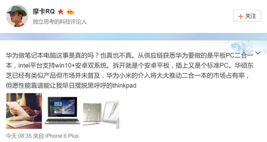 碾壓iPad Pro！華為筆記本將采用雙系統(tǒng)+二合一設(shè)計(jì)