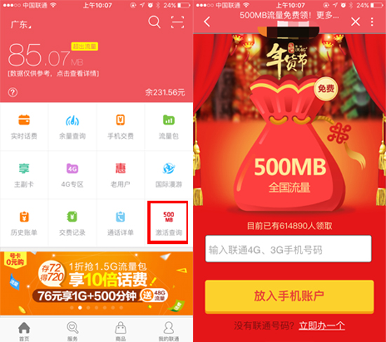 聯(lián)通總算有點(diǎn)誠(chéng)意了 年貨節(jié)500MB流量免費(fèi)送