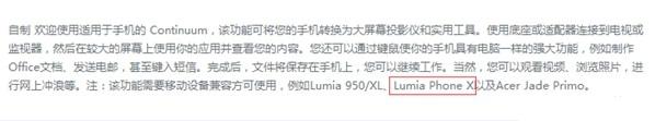 這是什么烏龍？微軟竟自曝Lumia Phone X