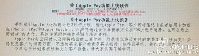 網(wǎng)曝Apple Pay將2月初國內(nèi)上線