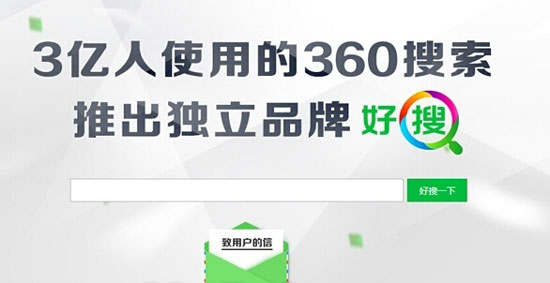 “好搜”又變回“360搜索”了， 真能靠譜嗎？