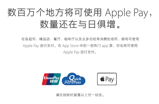 果粉們就位！Apple Pay將于2月18日正式上線