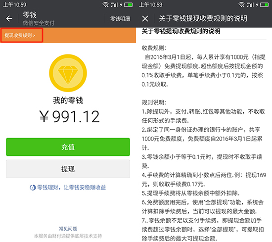 微信錢包提現(xiàn)即日起收費(fèi) 我們還有其他選擇嗎？