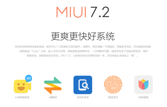 MIUI 7.2發(fā)布：新增5大功能支持8款機(jī)型