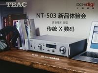 傳統(tǒng)與現(xiàn)代結(jié)合 TEAC NT-503播放器體驗會