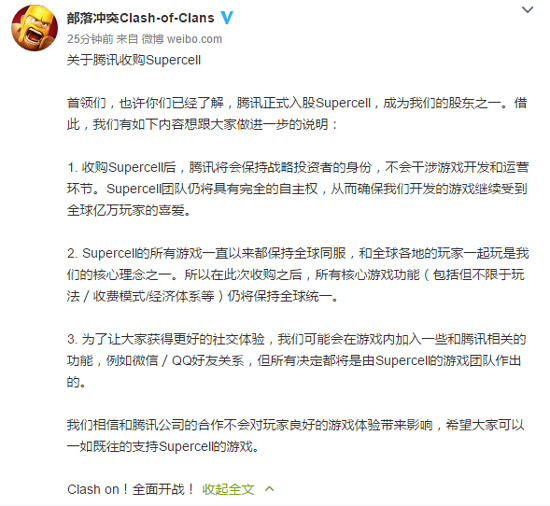 關(guān)于騰訊收購Supercell 部落沖突官方有話說