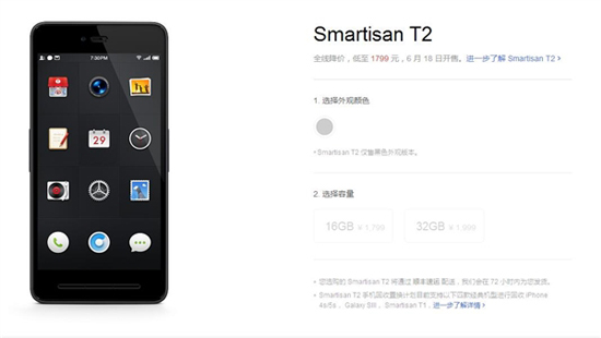 Smartisan T2價(jià)格暴跌：直降700元