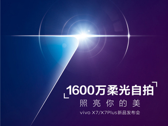 vivo X7/X7 Plus雙旗艦將發(fā)：宋仲基代言自拍絕對贊