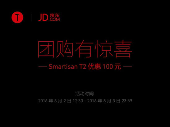 錘子Smartisan T2官方降價 疑似清庫存