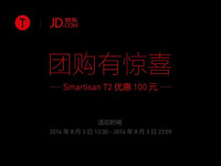 錘子Smartisan T2官方降價(jià) 疑似清庫存