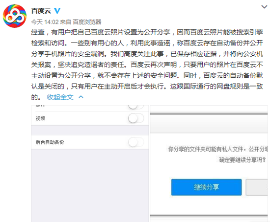 百度云泄密用戶照片可被下載？你應(yīng)該快去這樣補(bǔ)救