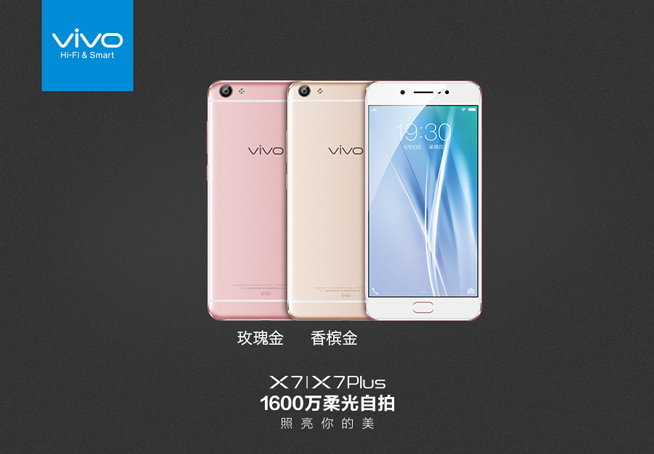 柔光自拍 夜拍神器！vivo X7/X7 Plus正式發(fā)布