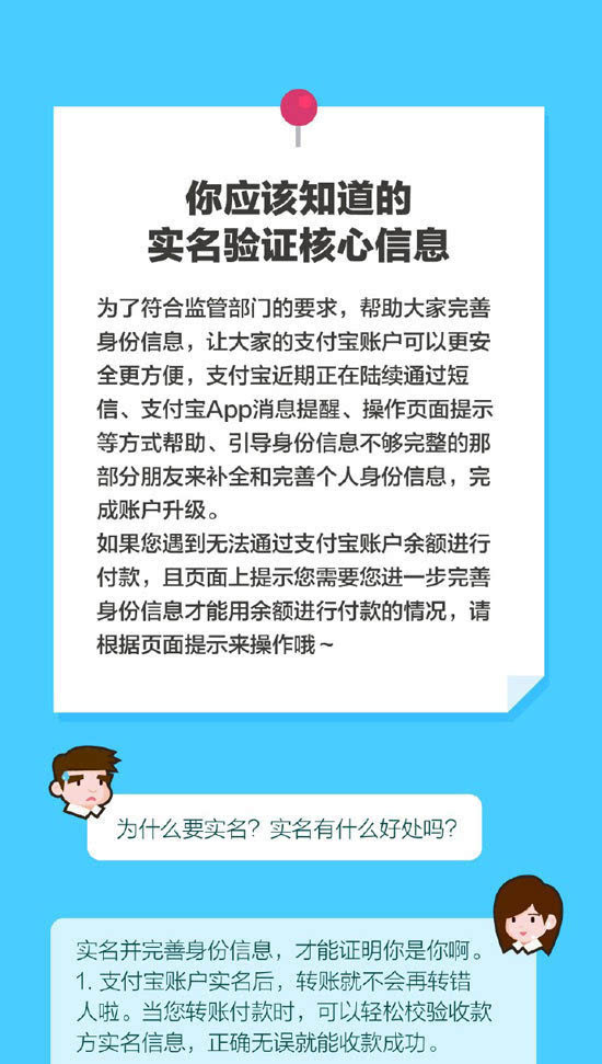 網(wǎng)絡(luò)支付實(shí)名7月實(shí)施！不實(shí)名支付寶微信將限制使用