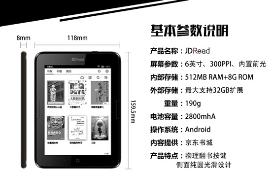 京東也推電子書閱讀器，真能完爆Kindle？