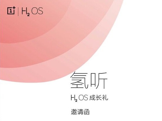 一加氫OS新版即將發(fā)布，那一加手機3跳票了？