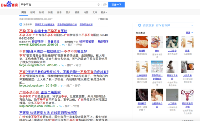 用“不孕不育”測(cè)試一下五大搜索引擎，結(jié)果并不意外