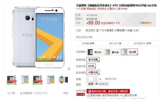 科客晚報：HTC 10預售慘淡不足300臺  三星改變戰(zhàn)術劍指小米魅族