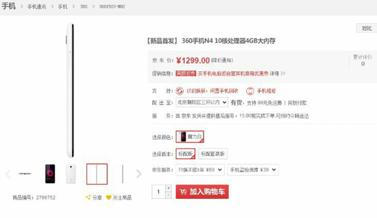 京東再次充當(dāng)好隊友：360手機(jī)N4售價搶先曝光