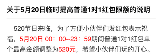 微信紅包限額提高：過個520，你的虛擬錢包也要大出血！