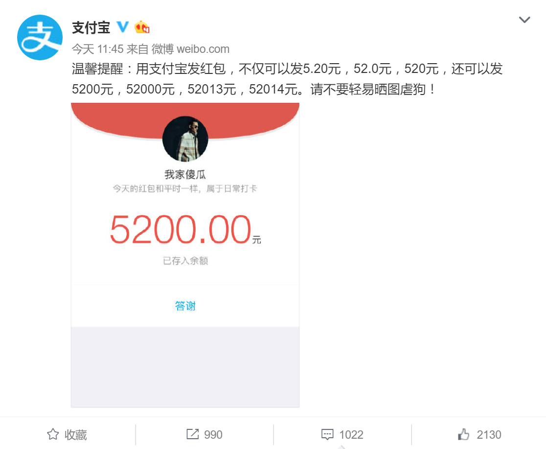 支付寶紅包限額突破天際 微信這次又輸了