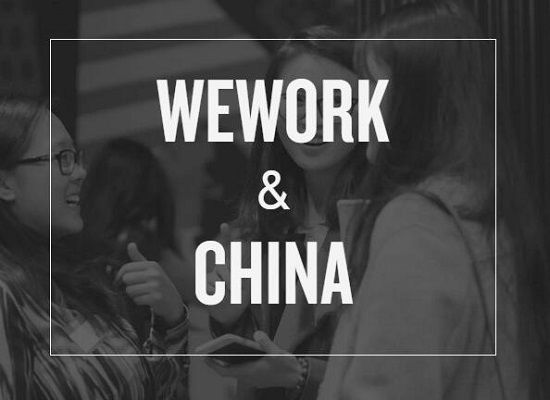 中國版WeWork優(yōu)客工場完成2億元融資