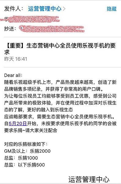 靠這招沖銷量？樂視被曝強制員工購買樂視手機