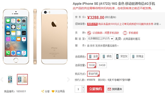 iPhone SE來(lái)了！蘋(píng)果官網(wǎng)及各大電商平臺(tái)開(kāi)始預(yù)售