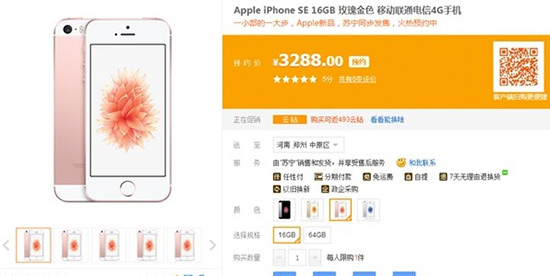 iPhone SE來(lái)了！蘋(píng)果官網(wǎng)及各大電商平臺(tái)開(kāi)始預(yù)售