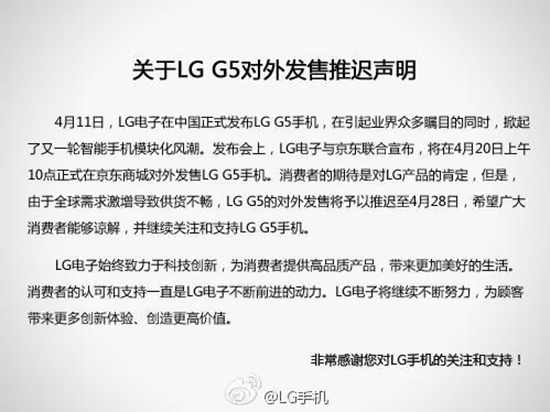 賣的太火！國行LG G5延遲至4月28日發(fā)售