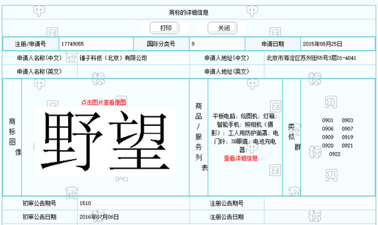 錘子野心大！全新高端系列“野望”曝光