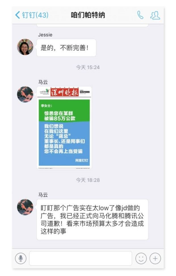 馬云向馬化騰道歉、京東躺槍，究竟發(fā)生啥了？