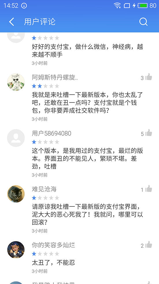 還想做社交？新版本支付寶狂遭吐槽