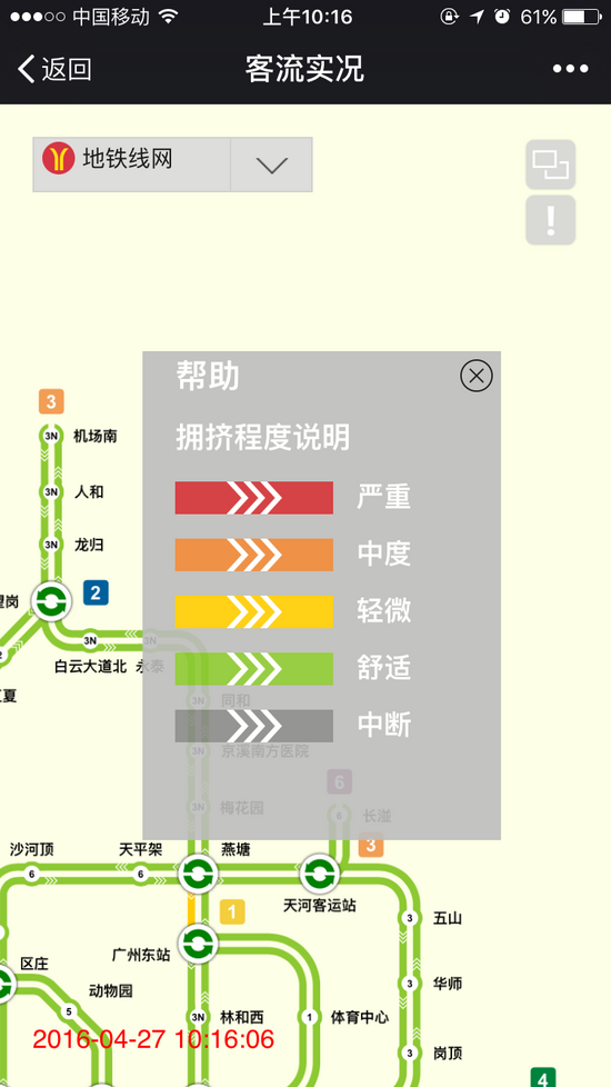 想知道地鐵有多擠？拿起手機就可以查了