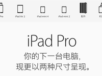 蘋果產(chǎn)品線又洗牌，或僅剩iPad Pro系列