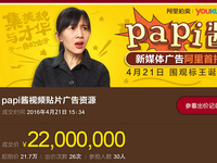 互聯(lián)網(wǎng)廣告新模式！papi醬廣告被拍出2200萬