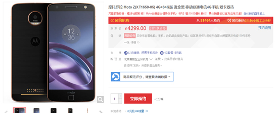 聯(lián)想Moto Z雙機齊發(fā) 這次售價很良心