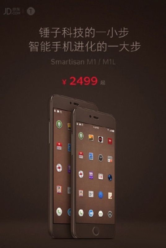 這下可良心了！錘子T3改名M1 售價(jià)或2499元起