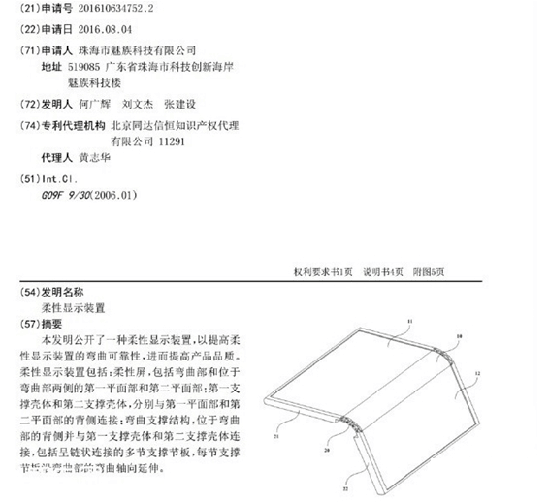 手機也可以翻書？魅族新專利不輸小米柔性屏